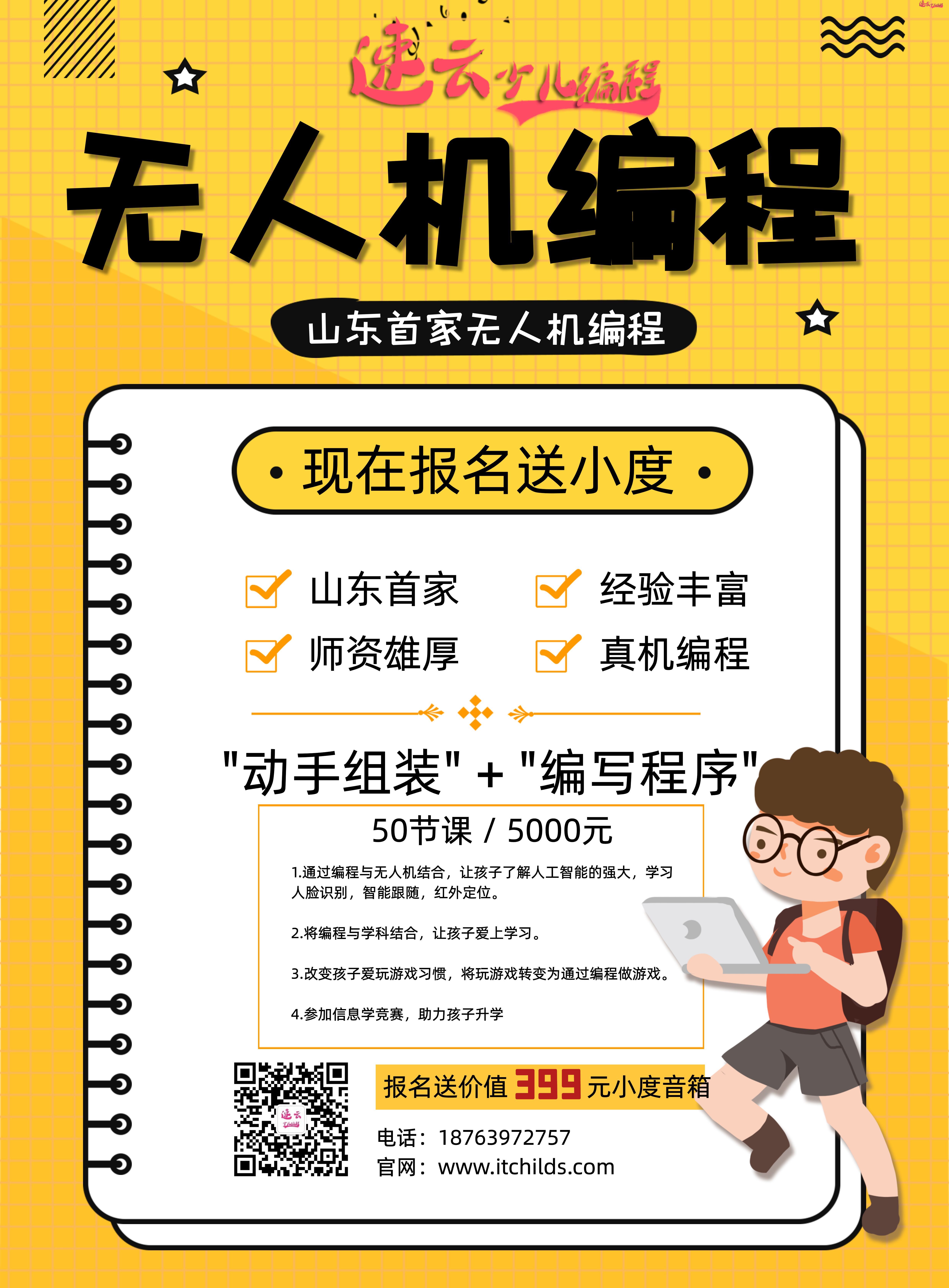 四川首届“小学生”参赛无人机编程，66名同学挑战无人机编程赛(图8)