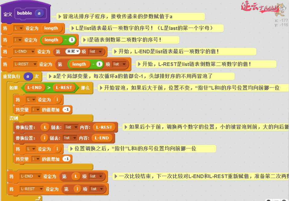 高中数学排序法“冒泡排序”，编程的核心算法之一，看软件工程师如何解答「济南机器人编程 - 山东机器人编程 - 机器人编程」山东少儿无人机编程培训学校(图5)