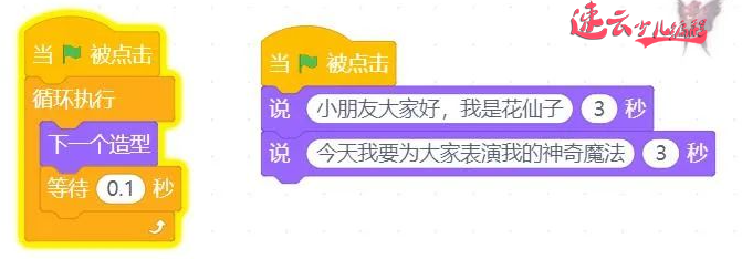 五岁半的同学用程序实现花仙子也会变魔术！济南少儿编程_山东少儿编程_少儿编程_济南机器人编程_山东机器人编程(图2)