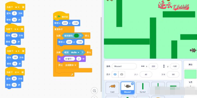 “猫和老鼠”就是天敌，二年级就能用编程实现猫抓老鼠「」(图8)