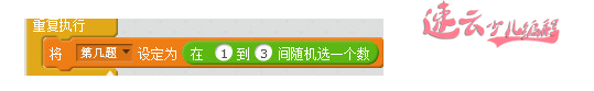 让章鱼哥学会用编程的运算模块，七岁孩子都能学习的编程「济南少儿编程_山东少儿编程」(图7)