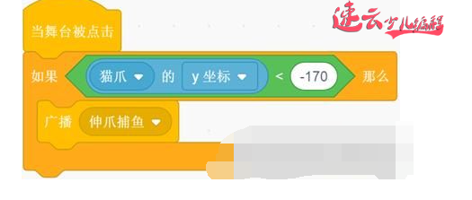 山东少儿编程：一年级同学用编程制作小猫捕鱼~济南少儿编程_少儿编程(图5)