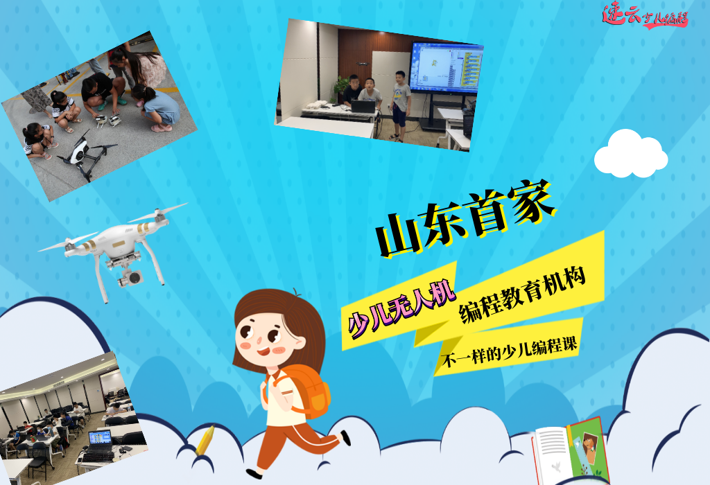 济南少儿编程：孩子为什么要学习编程？为什么要学习Scratch？~山东少儿编程~少儿编程(图1)