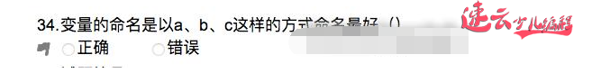 济南机器人编程：全国青少年编程大赛Scratch三级等级考试~真题解析！~山东机器人编程~机器人编程(图35)