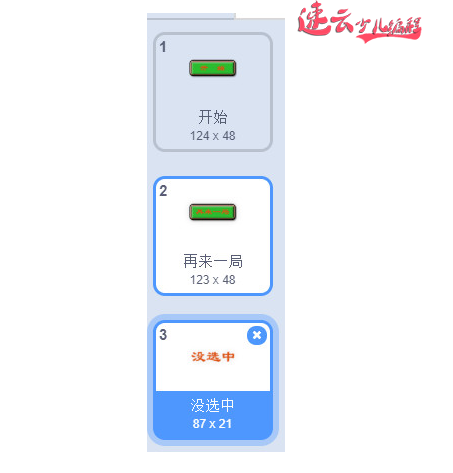 济南机器人编程：老师带你用Scratch图形化编程制作游戏“翻纸牌”~山东机器人编程~机器人编程(图5)