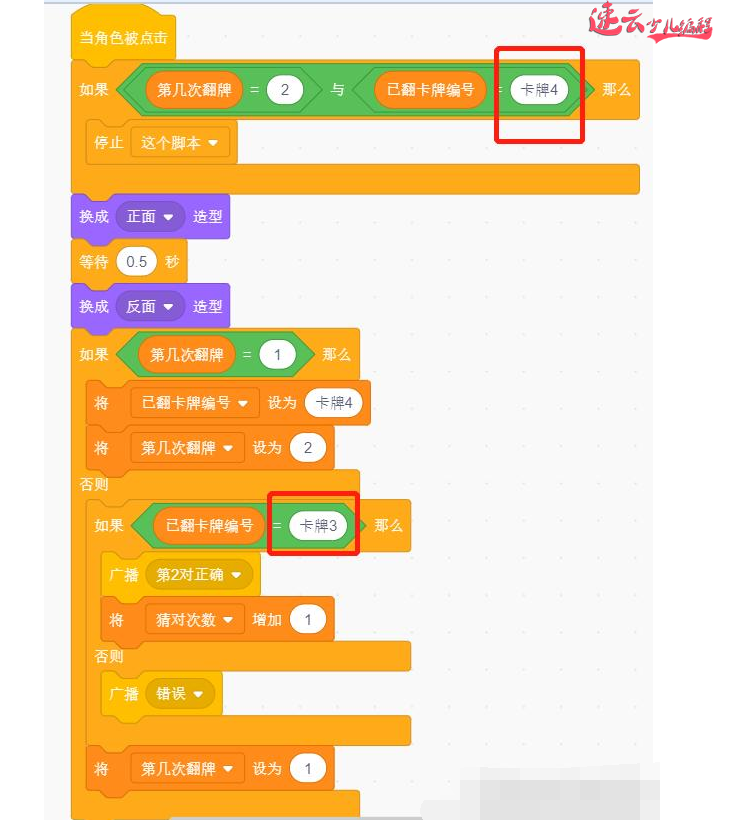 济南机器人编程：老师带你用Scratch图形化编程制作游戏“翻纸牌”~山东机器人编程~机器人编程(图22)