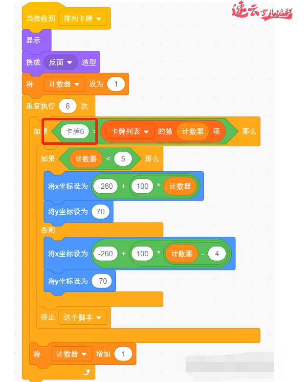 济南机器人编程：老师带你用Scratch图形化编程制作游戏“翻纸牌”~山东机器人编程~机器人编程(图29)